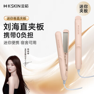 Golden rice splint bangs straightening plate clip straight hair curling iron style high skull mini compact portable men's splint dormitory gift travel essential k7 nude powder christmas gift