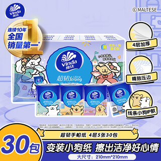 Vinda super tough handkerchief paper 4 layers, 5 sheets * 30 packs, paper towel packets, line puppy ip style, portable packaging for travel