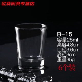 An junsheng 6-pack chinese-style small white wine glasses, high-looking wine dispenser, thickened head cup, glass, household one-cup set, 25ml one-cup cup (pack of six)