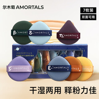 Amortals air cushion powder puff cosmetic egg big dipper set of 7 pieces, wet and dry, not easy to eat powder