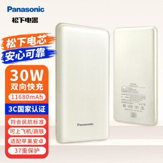 Panasonic (panasonic) boarding 3c certified power bank two-way pd30w fast charging large capacity 11680 mah 45wh suitable for apple huawei xiaomi mobile phone white ud23