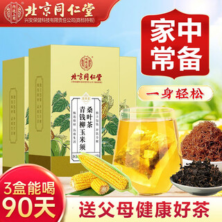 Beijing tongrentang qingqianliu, corn silk, mulberry leaf tea, tangerine peel, kudzu root, burdock root, qingqianliu, corn silk, mulberry leaf tea, tangerine peel, kudzu root, burdock root, qingqianliu, willow leaf barley tea to reduce high blood pressure, 3 boxes, 90 bags