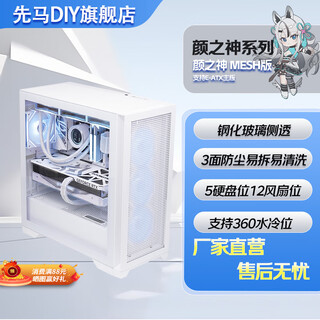 Xianma yanzhishen mesh black e-atx desktop computer case glass left side transparent dustproof heat dissipation square mesh/360 water cooling/12 fan positions/dustproof on three sides yanzhishen mesh white