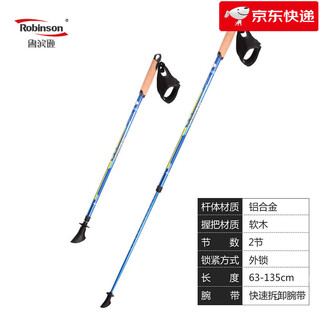 Robinson hiking pole portable 1 pair of two-section telescopic cross-country walking pole mountaineering pole carbon ultra-light walking pole bright blue