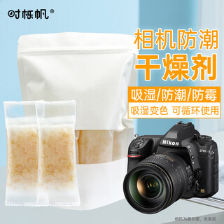 Shiqifan camera desiccant electronic moisture-absorbing card drone desiccant moisture-absorbing agent camera lens desiccant hand-made stamp antique desiccant photographic equipment moisture-proof drying box