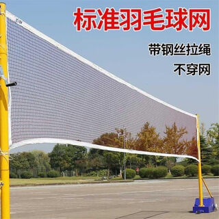 维诺亚羽毛球网标准便捷式娱乐比赛专用网室内外小网眼简易折叠场地拦网 主图款