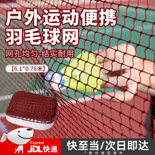 Ouzey badminton net standard portable outdoor badminton net frame block outdoor badminton portable simple isolation net red badminton net 6.1m*0.76m standard specifications/available indoors and outdoors Ouzey badminton net standard portable outdoor badminton net frame block outdoor badminton portable simple isolation net red badminton net 6.1m*0.76m standard specifications/available indoors and outdoors