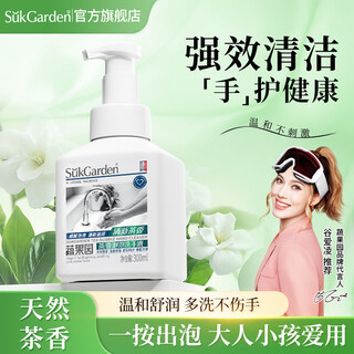 Vegetable garden tea scented bubble hand sanitizer foam hand sanitizer moisturizing cleansing hand sanitizer universal for children and adults taste pack tea scented bubble hand sanitizer 300ml