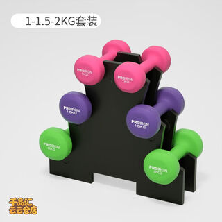 Proiron/puli ai dumbbells for men and women home fitness dumbbell equipment dormitory set for children small 1/1.5/2kg three pairs + plastic dumbbell rack for beginners, fast delivery