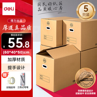 Deli moving carton thickened extra large express packing box storage carton 60*40*50cm with buckle handle 5 pieces + sealing tape + three-color marker
