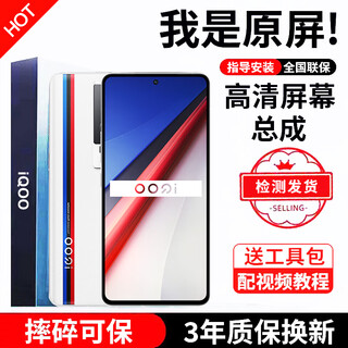 FUNRE 适用iQOO手机屏幕总成 内外屏液晶显示换屏玻璃触摸手机屏 适用iQOO11屏幕【单片总成】炫眸iPS屏