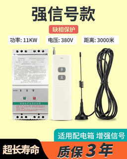Water pump wireless remote control switch high-power remote control power-off switch three-phase motor water pump remote control strong signal 380 volt 11 kilowatt remote control switch + missing