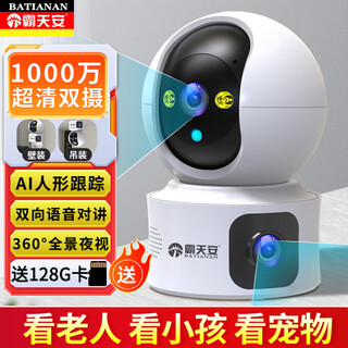 霸天安AI摄像头监控无线wifi网络高清室内家庭监控器360度无死角带夜视全景家用手机远程自动旋转可对话