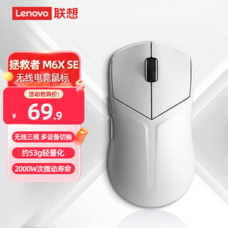 联想拯救者M6X SE游戏鼠标 家用轻量化无线电竞鼠标 无线蓝牙有线三模连接游戏鼠标 拯救者M6X SE【三模连接】冰魄白 官方标配