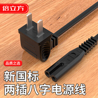 倍立方（BURLEFRAN）国标8字电源线 弯头转直头两插 适用 海信华为TC L长虹红米创维 雷鸟电视电源线0.75平方黑3米