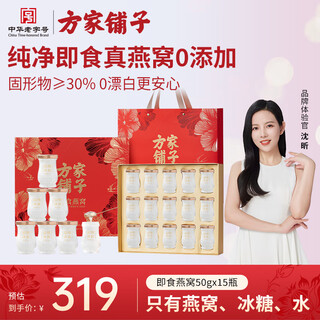 Fangjia puzi ready-to-eat bird's nest gift box 50g 15 bottles, ready-to-eat bird's nest traceable, birthday gift for parents, elders, pregnant women