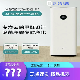 Xiaomi mijia air purifier f1 used for sterilizing indoor office intelligent removal of formaldehyde dust secondhand smoke virus xiaomi mijia air purifier f1 95 new