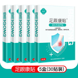 Beigong heel health patch heel pain swelling heel pain achilles tendon heel pain bone spur fascia foot type patch 6 patches*1 box 5 boxes
