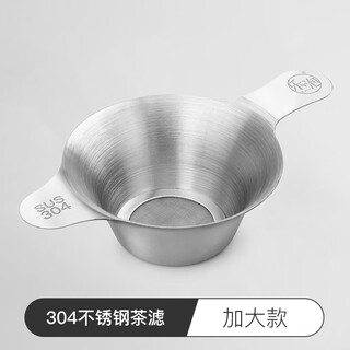 Fullon tea drain, tea bucket, tea strainer, 304 stainless steel kung fu tea set accessories, glass strainer, tea residue filter, tea strainer, 304 stainless steel tea drain, extra large version