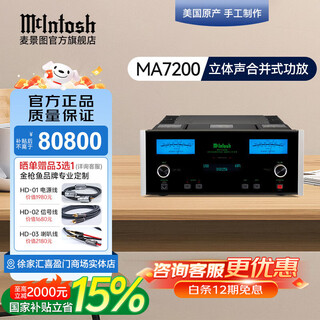 Mcintosh ma7200 home high-fidelity hifi power amplifier combiner equipped with da1 decoder (optional da2) power amplifier ma7200