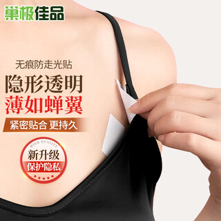 巢极佳品胸口防走光贴衣服领口防走光神器双面胶防掉防滑防漏隐形贴片胸贴