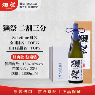 Dassai 23 2/3 1.8l*6 gift box original box japanese sake imported