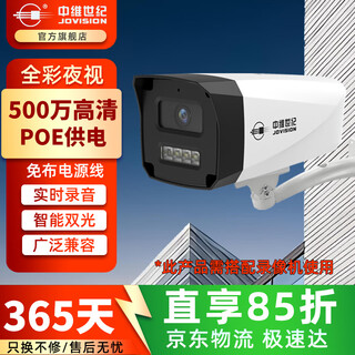 中维世纪JOVISION室外防水500万全彩录音POE网线供电监控摄像头高清全彩夜视室外室内监控器4MM