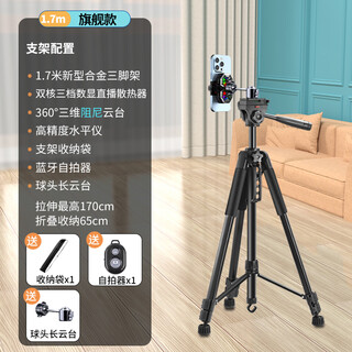 Yuelu mobile phone radiator dedicated for live broadcast anchors playing games and e-sports cooling artifact ultra-quiet refrigeration ice-sealed back clip integrated silent live broadcast bracket radiator 1.7m flagship tripod + radiator mobile phone clip