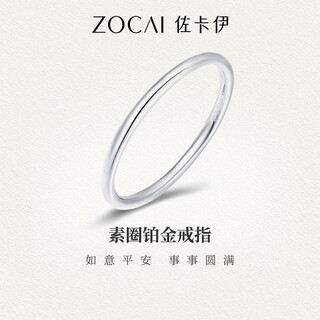 Zokai pt950 platinum ring, same style platinum ring for men and women, plain ring, graduation day gift for male and female friends, about 1.2-1.3g. please contact customer service for the ring number before placing an order.