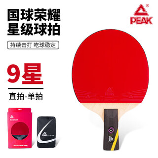 匹克乒乓球拍专业成人中小学生比赛训练短拍单拍装 Q9星直拍