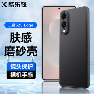 Coolle feng is suitable for skin feel | anti-fingerprint samsung s25 edge mobile phone case samsung protective cover frosted soft shell lens all-inclusive simple skin-friendly lightening fingerprint outer back case