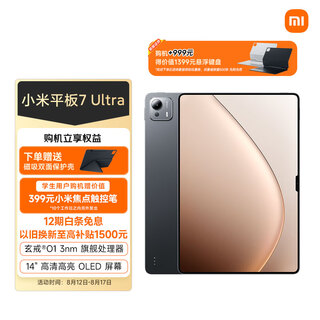 小米平板7 Ultra柔光版 14英寸 3.2K OLED屏 玄戒® O1 澎湃OS2 16+1TB 黑色 平板电脑