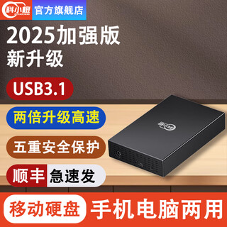 科小橙3.5英寸10T12T16T18T20T移动硬盘2T外置桌面硬盘3t大容量高速传输4T6T移动硬盘8TB 黑色 6TB