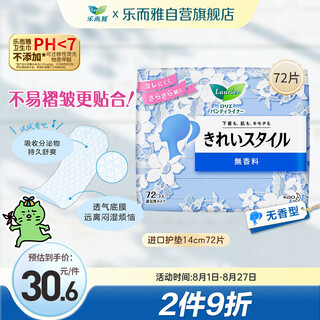 Leerya kao beautiful and comfortable imported panty pads unscented refreshing 14cm 72 pieces sanitary napkins occ