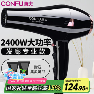 Kangfu hair dryer household hair dryer high power 2400w professional hair salon barber shop high speed high wind speed drying hot and cold wind electric hair dryer