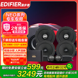Edifier (edifier) neo series four-door 6-speaker + dsp + subwoofer, full and shocking jd rock car audio upgrade
