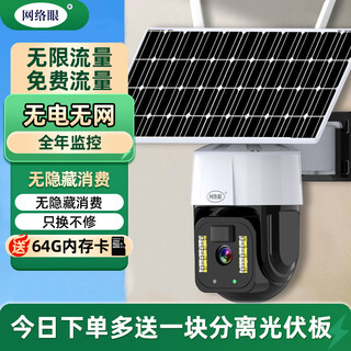 Network eye 4g free traffic solar camera outdoor no electricity no network rural outdoor mobile phone remote high-definition wireless monitor home 360-degree no blind spots with night vision panoramic solar 4g version free traffic no recharge + 64g card