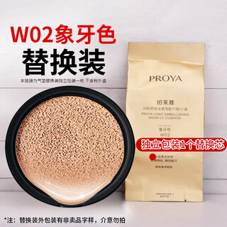 Proya air cushion cc cream women's cosmetics concealer, moisturizing, not easy to remove makeup, brightens skin tone 618 gift w02 ivory white air cushion cream refill 12g