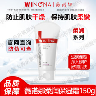 薇诺娜 柔润保湿霜特干性及各种原因引起干燥多重滋润保湿舒缓肌肤 柔润保湿霜 150g