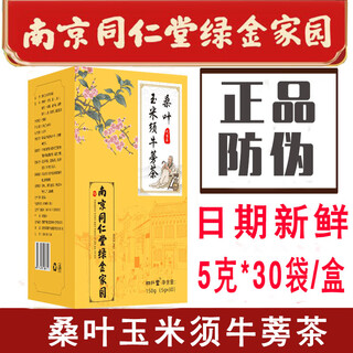 Nanjing tongrentang corn silk, mulberry leaf, green money willow, burdock root, cassia seed tea, hawthorn, lotus leaf, kudzu root, bitter melon tea, middle-aged and elderly health tea, 30 bags in a box