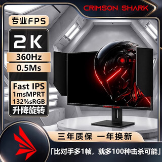 Red shark 27-inch native 360hz computer rotating lifting monitor 24-inch 240hz high brush 2k300hz gaming e-sports fast ips original module 0.5ms response 27-inch 2k native 320hz 0.5ms response official standard configuration supports lifting and rotating