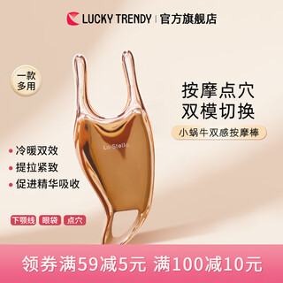 Lucky trendy little snail eye massage stick shoulder and neck acupoint meridian facial massage stick for lifting and firming little snail massage stick 1 piece las2002