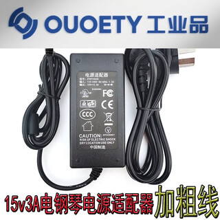 88-key electric piano universal power adapter transformer power cord plug 15v3a charger 15v3a (remarks when ordering the connector)
