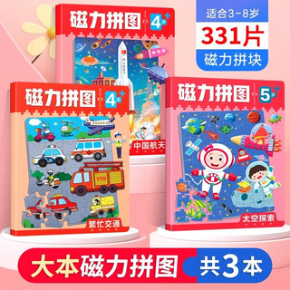 全3册磁力拼图繁忙交通+中国航天+太空探索 男孩女孩左右脑开发拼图玩具 3-6岁幼儿早教益智玩具书