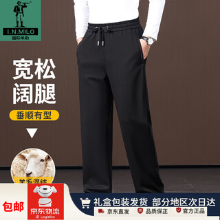 International miller high-end light luxury autumn and winter wide-leg casual pants men's loose straight men's sports pants dad elastic autumn pants black four-way stretch wool xl recommended (145-160) jin jin equals 0.5 kg