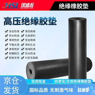 Hanshenglong power distribution room insulating rubber pad 5kv black 3mm thick 1 meter * 1 meter high voltage insulating rubber plate high voltage insulating pad rubber jingcang jingpei