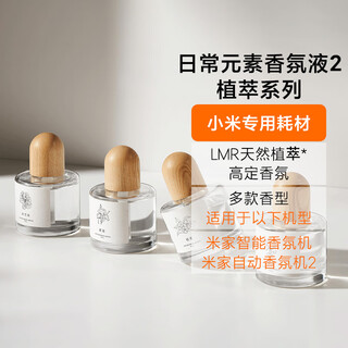 Daily elements fragrance liquid 2 plant extract series natural plant extract high-definition fragrance replacement liquid suitable for mijia automatic fragrance machine 2 daily elements fragrance liquid 2 plant extract series osmanthus fragrans
