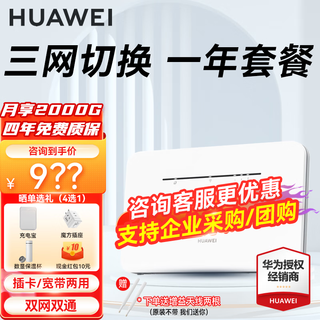 华为4g插卡路由器移动路由2pro/5全网通CPE转无线网随身wifi宽带非wifi7企业级b535千兆2025款5g AX15B B535-836【三网版+一年套餐】