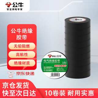 公牛（BULL）电工胶布GN-ET7电气pvc绝缘阻燃胶带防水胶布耐高温 18米黑色 10卷