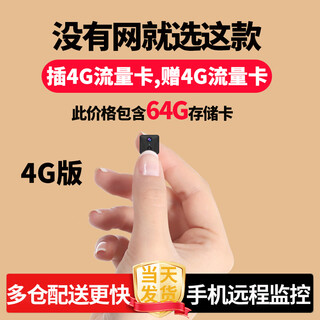 Pinsula charging needle non-eye wireless camera 4g camera plug-in mobile phone remote monitoring without connecting to wifi for life without recharge night vision HD home indoor portable 4g ​​without wifi plug-in traffic card mobile phone remote undress standby one year 64 cards rechargeable